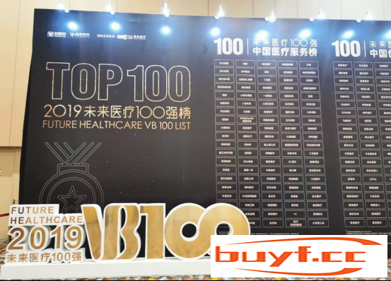 高居榜单四强-新瑞鹏集团荣登2019未来医疗100强·中国医疗服务榜TOP100